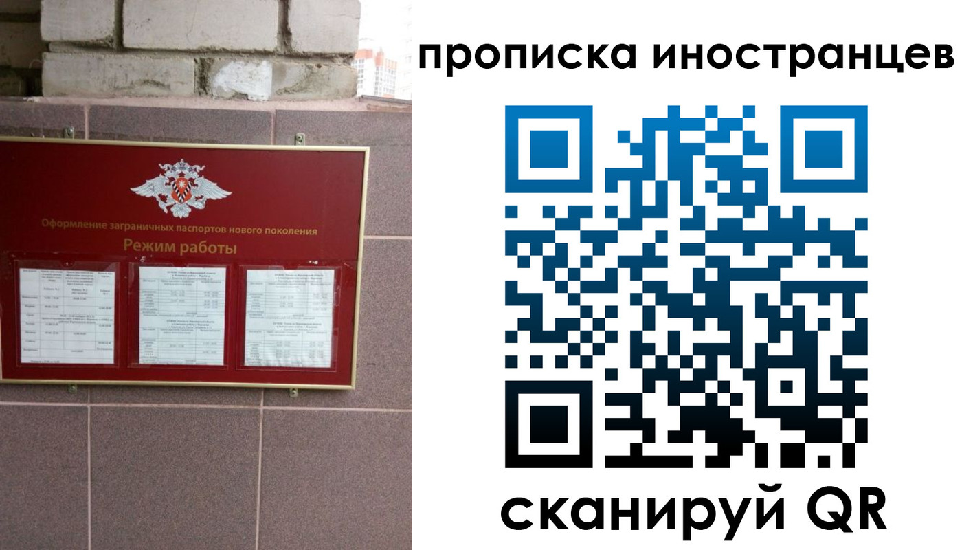 прописка для работы в Нефтегорске